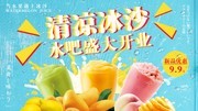 水果冰沙促销宣传海报下载