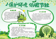 环保宣传手抄报图片下载