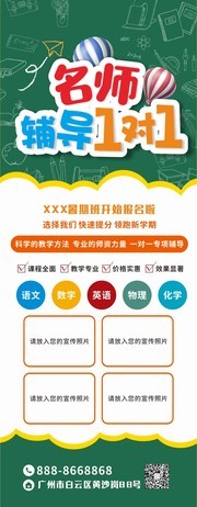 暑假补习班招生展架