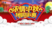 中秋节活动海报设计