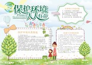 校园卡通保护环境公益手抄报