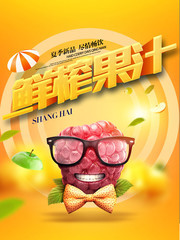创意鲜榨果汁海报设计