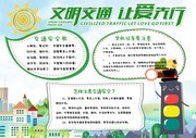 清新文明交通安全公益小报