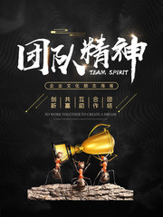团队精神企业文化海报