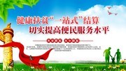 健康扶贫提高便民服务水平党建海报