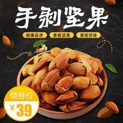手剥坚果直通车图片