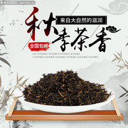 茶叶宣传主图设计