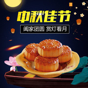 月饼促销主图设计