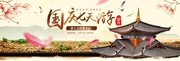 淘宝国庆节七天旅游海报图片下载