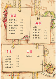 手绘创意菜单模板