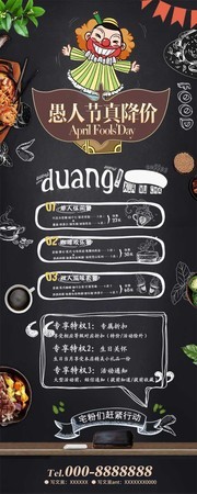 餐厅活动展架下载