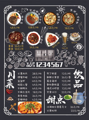 川菜菜单模板 