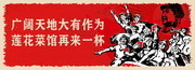 红色年代餐厅海报