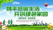 低碳环保活动背景素材