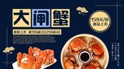 蓝色大气上海大闸蟹促销展板