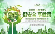 食品安全宣传海报图片下载