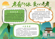 老有所依爱心养老公益小报