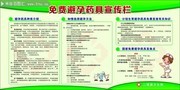 医院免费避孕药具宣传栏