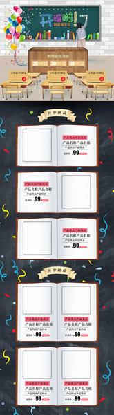 淘宝电商开学季新品半价首页模板