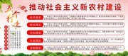 五个打造新农村内容展板