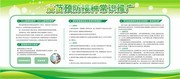 医院疫苗预防接种常识宣传栏