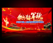 建军91周年晚会宣传图下载