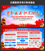 社区重拳出击扫黑除恶宣传栏