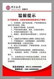 中国银行乘电梯须知图片