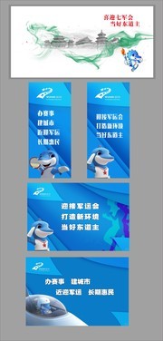 2019军运会宣传物料下载