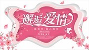 邂逅爱情吊牌 婚礼背景墙设计