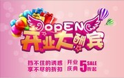 开业大酬宾促销吊旗图片下载