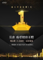 倒计时1天海报