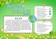 保护环境珍惜资源手抄报