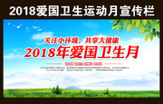 爱国卫生月标语图片素材