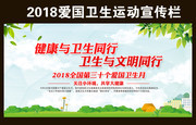2018年爱国卫生运动月海报图片