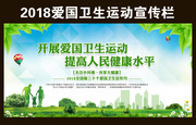 2018年爱国卫生运动月标语图片