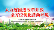 改革开放宣传标语图片素材
