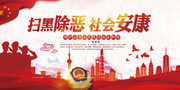 扫黑除恶宣传标语图片下载