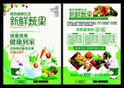新鲜蔬菜宣传单页模板