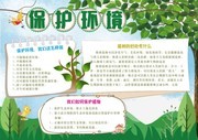 环保宣传手抄报模板下载
