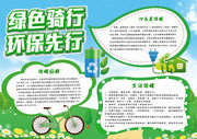 绿色骑行环保宣传手抄报图片