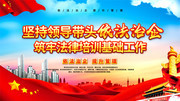 依法治企海报图片