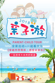 亲子游宣传海报