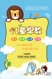 儿童早教宣传海报素材