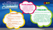 文明交通公益展板