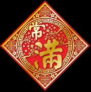常满喜庆节日门贴元素