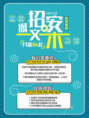 诚招文案招聘海报