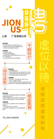 创意简约招聘展架