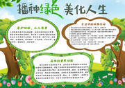 绿色爱护地球环保板报