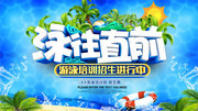 少儿游泳班海报设计模板
